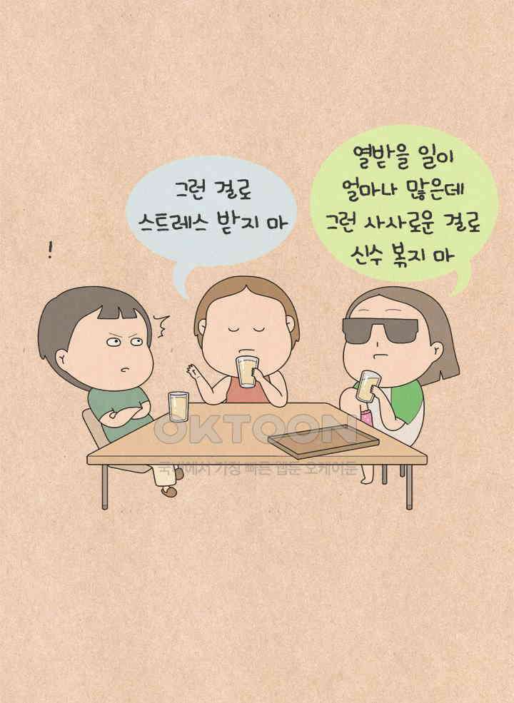 퀴퀴한 일기 ＃682． 사랑의 지랄꾼 5