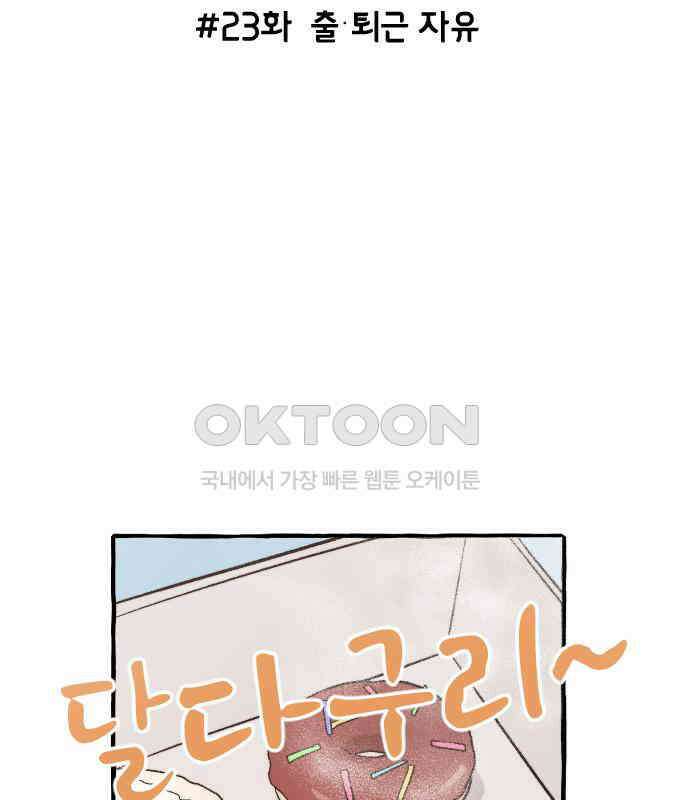 숲속의 대표님 ＃23 23