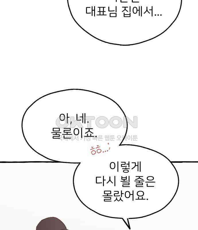 숲속의 대표님 ＃25 6