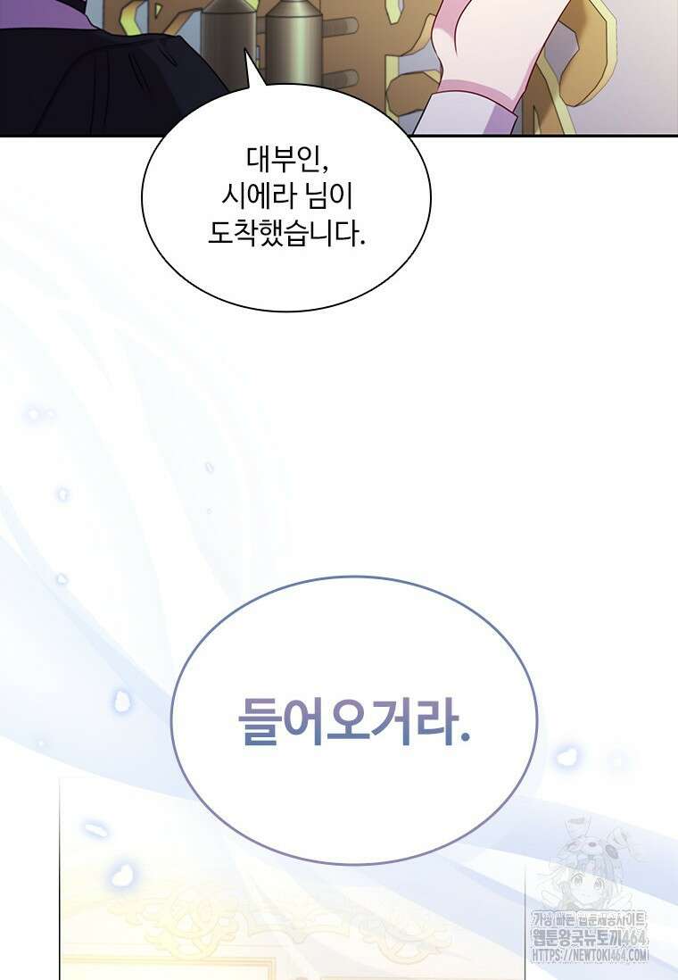 얘 우리 딸 아니에요! 9화 4