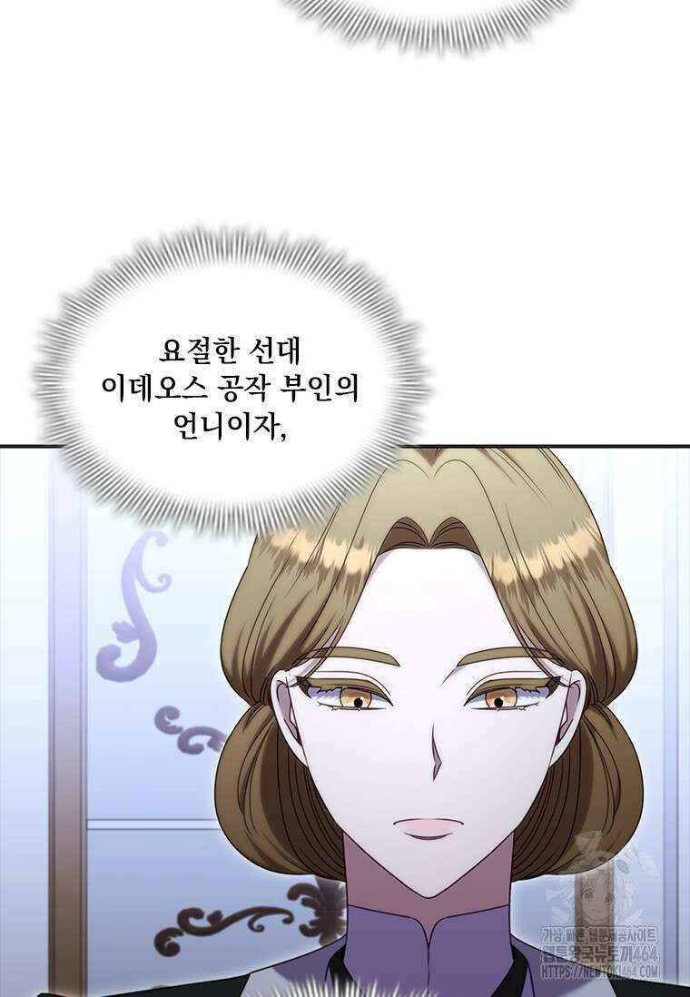 얘 우리 딸 아니에요! 9화 12