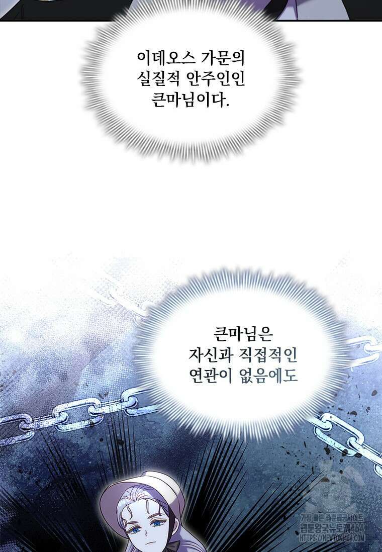 얘 우리 딸 아니에요! 9화 13