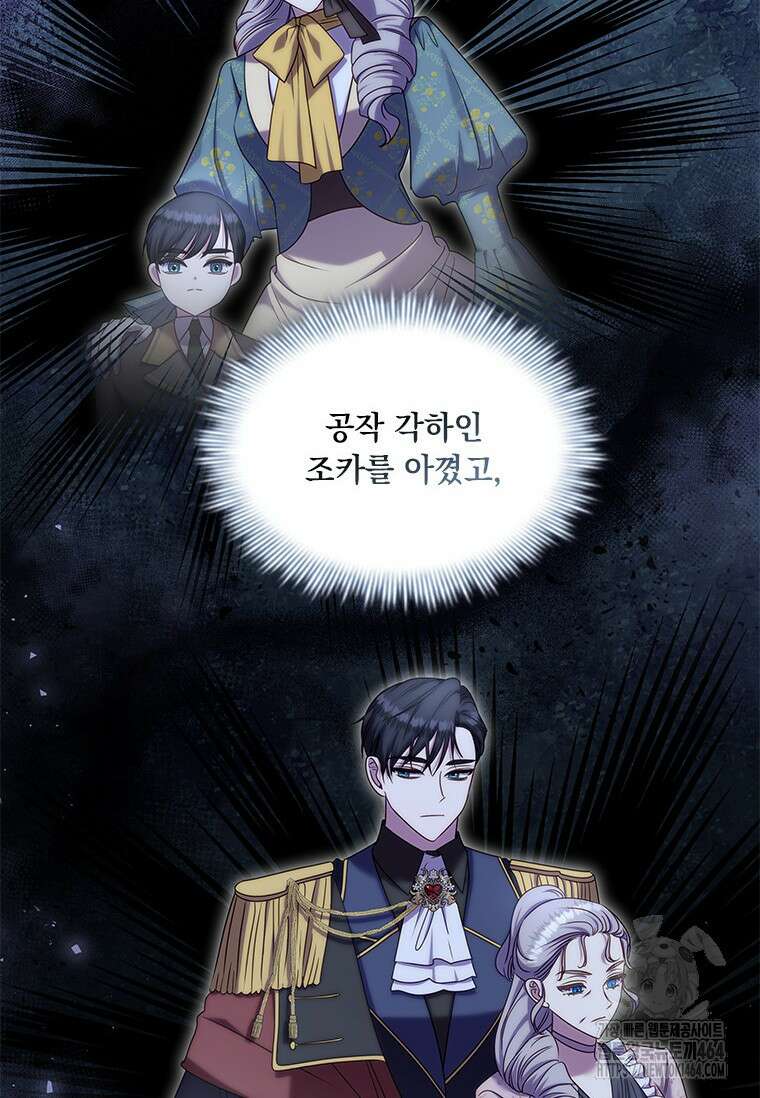 얘 우리 딸 아니에요! 9화 14