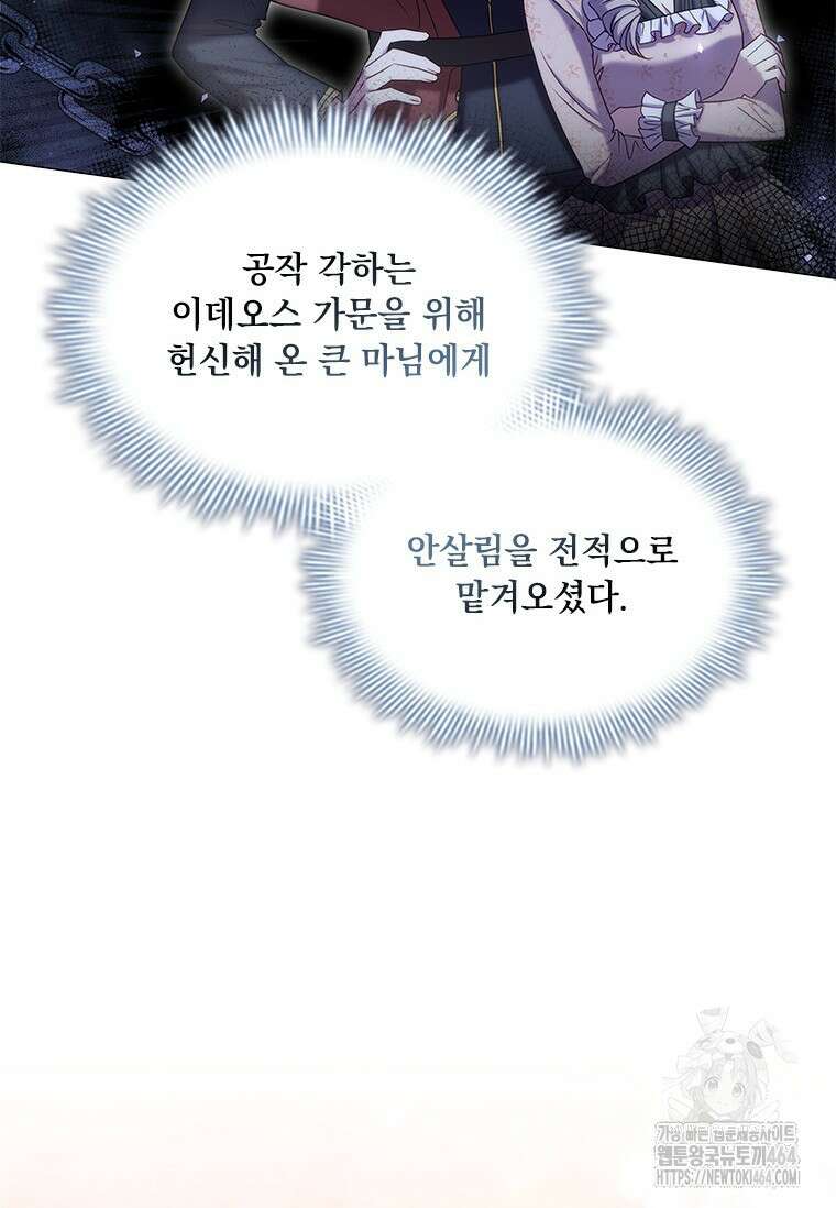 얘 우리 딸 아니에요! 9화 15