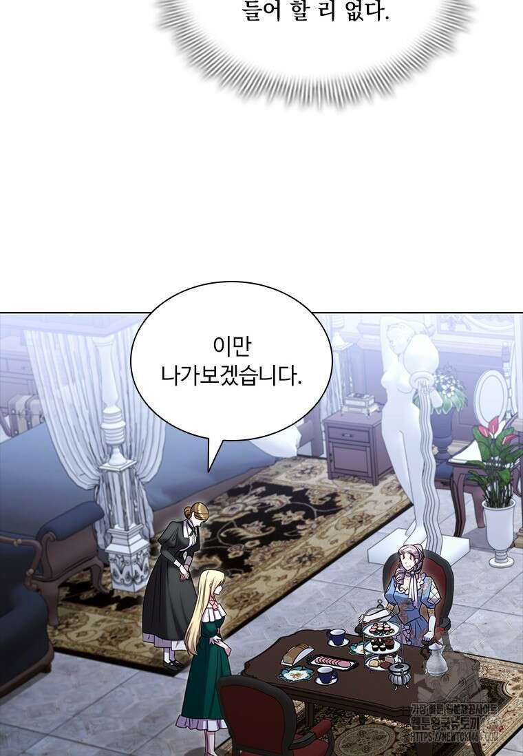 얘 우리 딸 아니에요! 9화 19