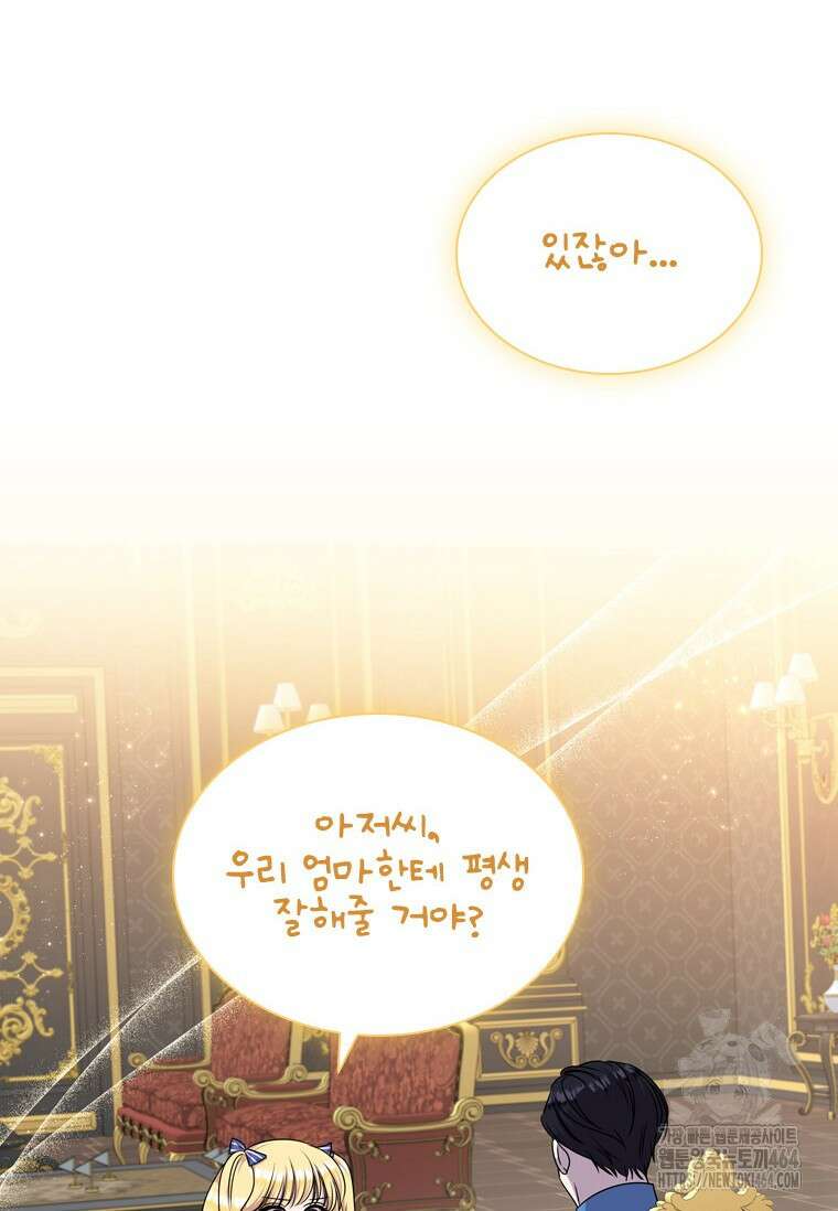 얘 우리 딸 아니에요! 15화 7