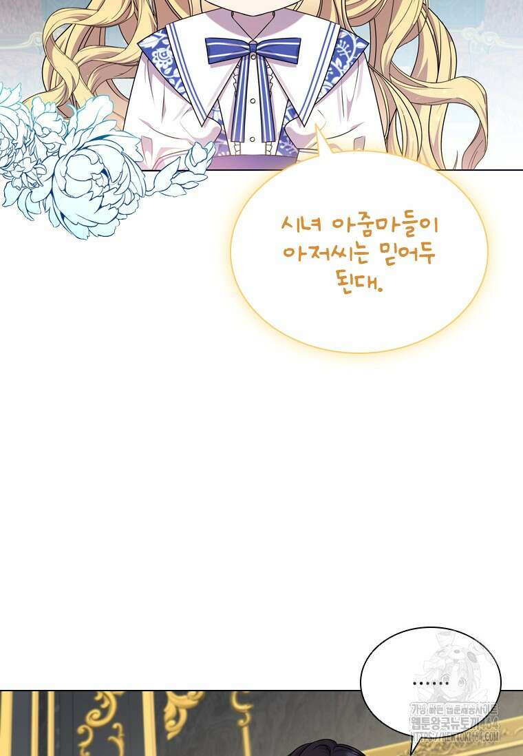 얘 우리 딸 아니에요! 15화 9