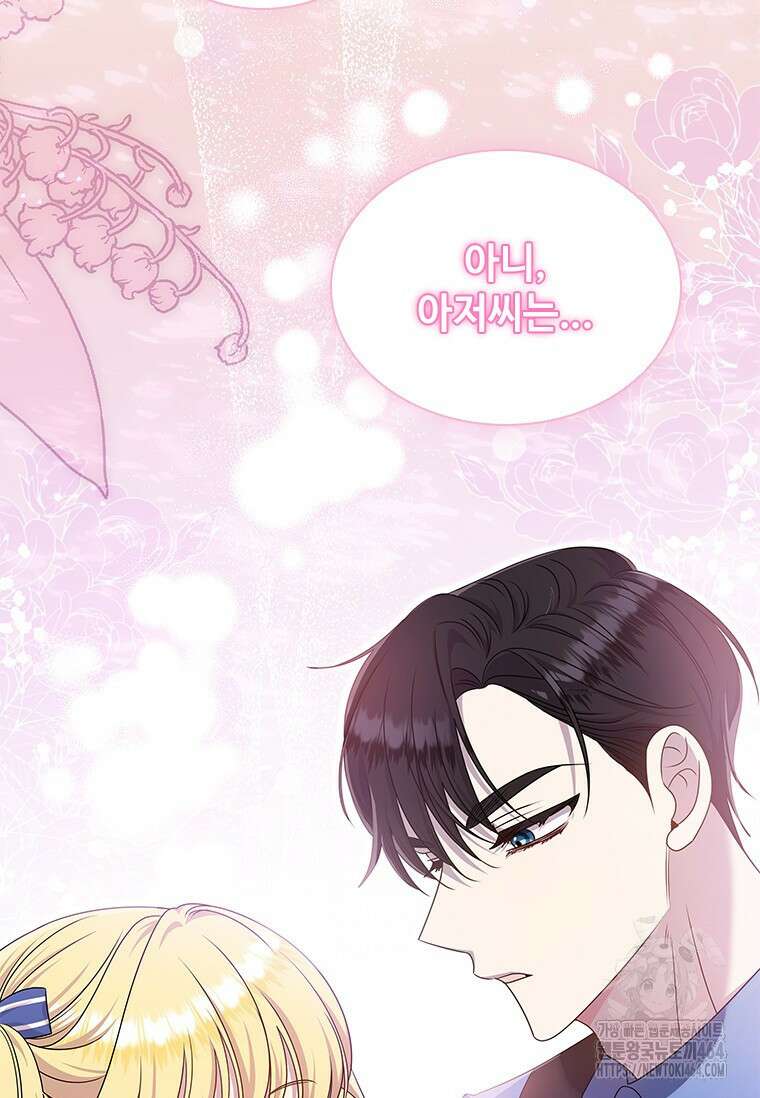 얘 우리 딸 아니에요! 15화 11