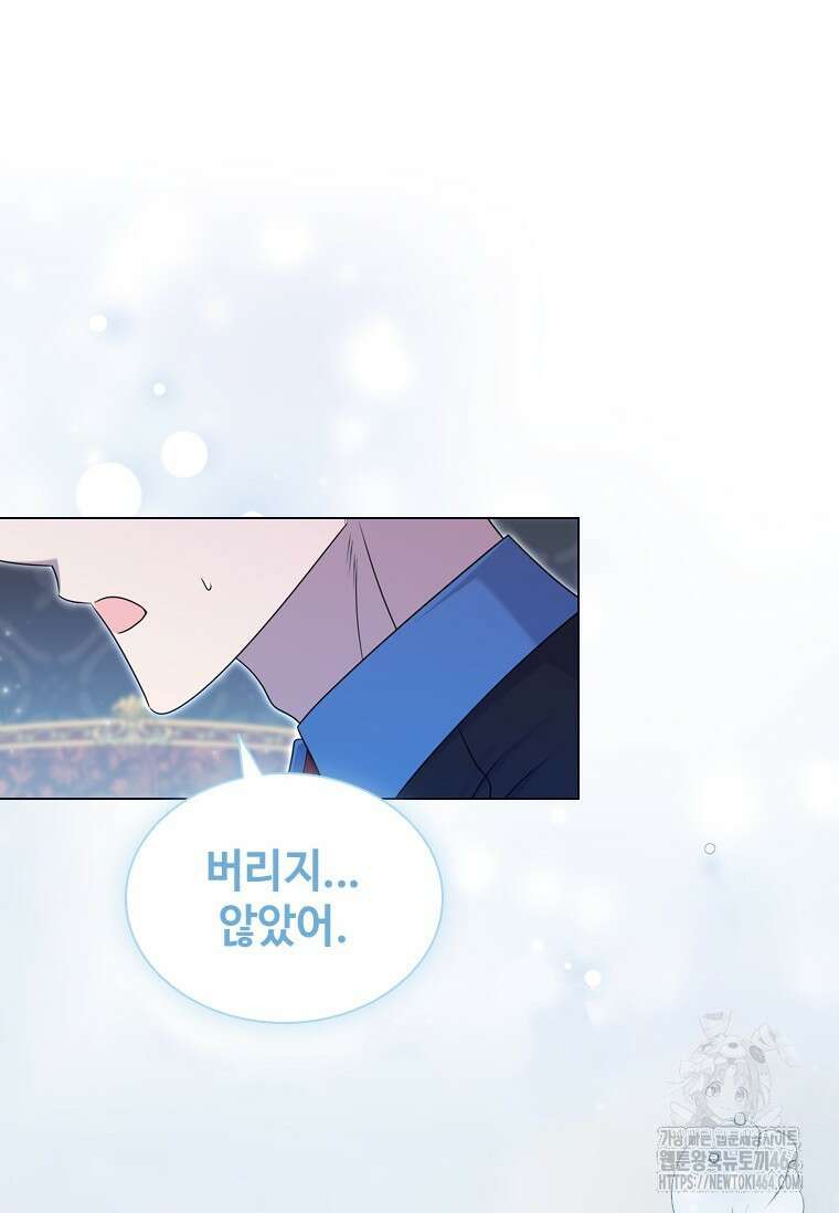 얘 우리 딸 아니에요! 15화 14