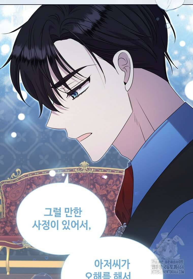 얘 우리 딸 아니에요! 15화 15