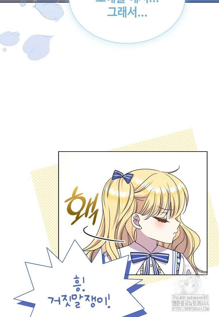 얘 우리 딸 아니에요! 15화 16