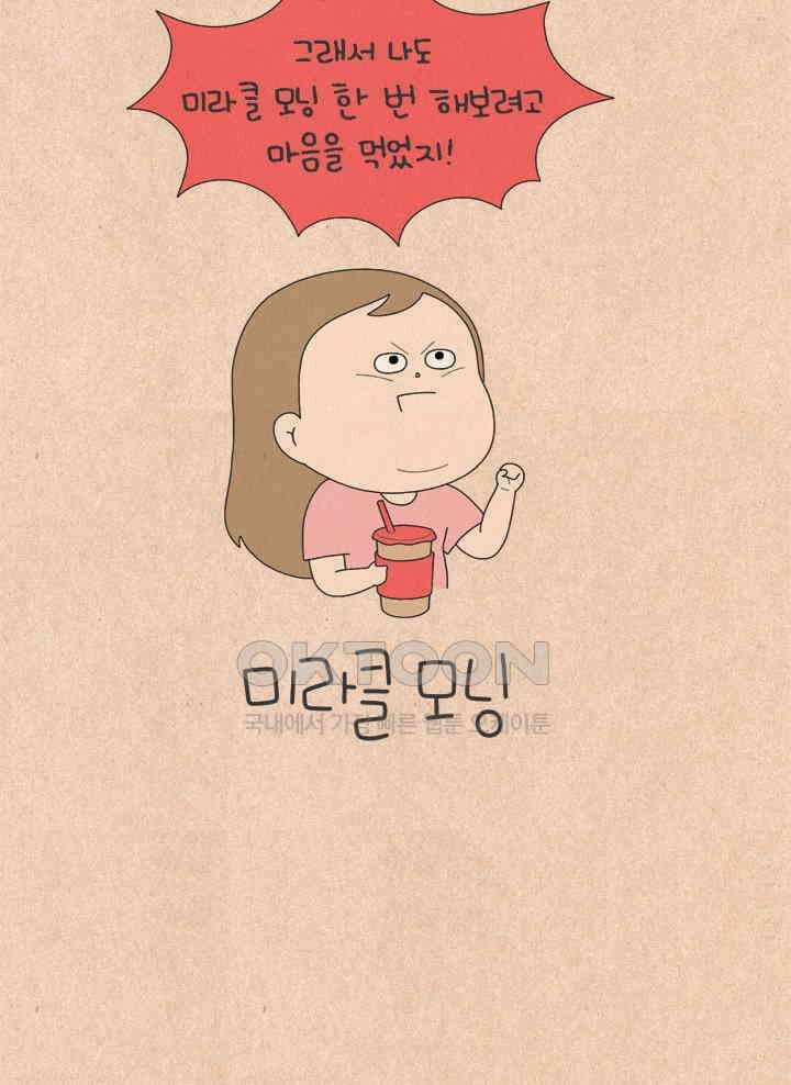 퀴퀴한 일기 ＃702．미라클 모닝 13