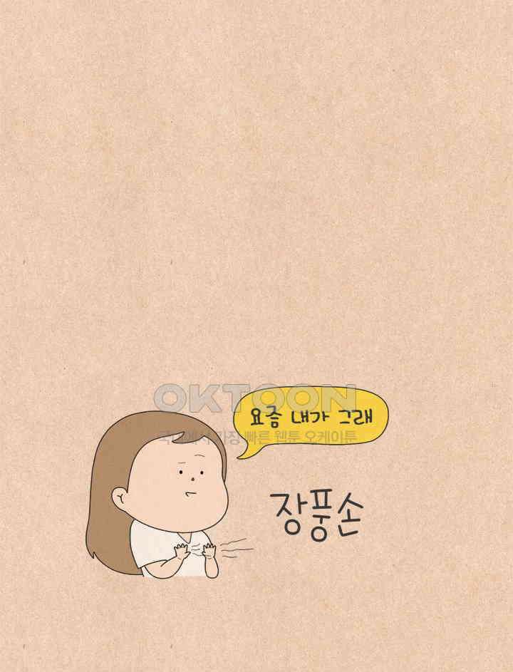 퀴퀴한 일기 ＃706． 손장풍 4