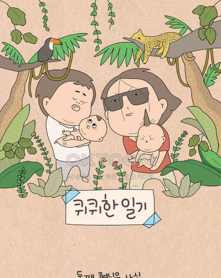 퀴퀴한 일기 ＃716． 남의 이야기_김장 폭파 사건_2 1