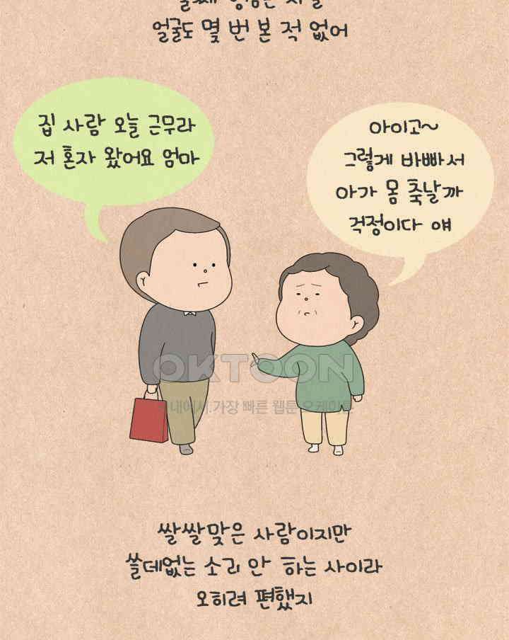 퀴퀴한 일기 ＃716． 남의 이야기_김장 폭파 사건_2 2