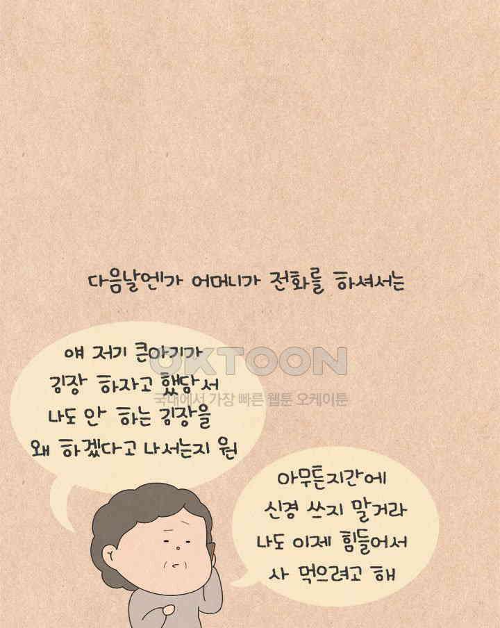 퀴퀴한 일기 ＃716． 남의 이야기_김장 폭파 사건_2 3