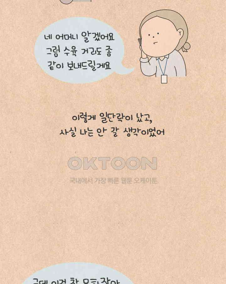 퀴퀴한 일기 ＃716． 남의 이야기_김장 폭파 사건_2 4