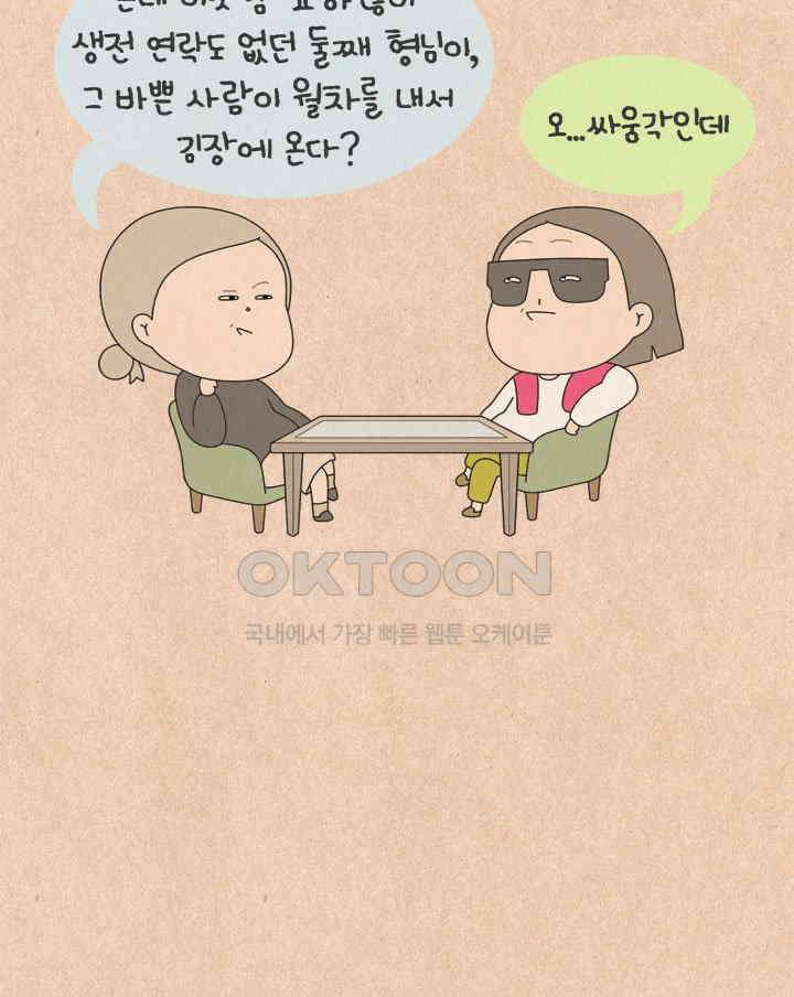 퀴퀴한 일기 ＃716． 남의 이야기_김장 폭파 사건_2 5