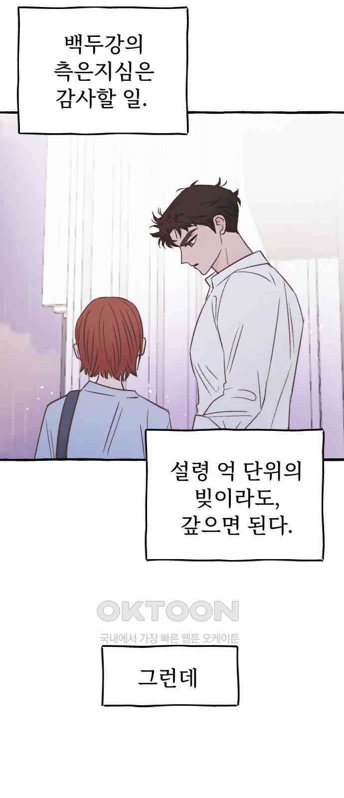 숲속의 대표님 ＃37 8