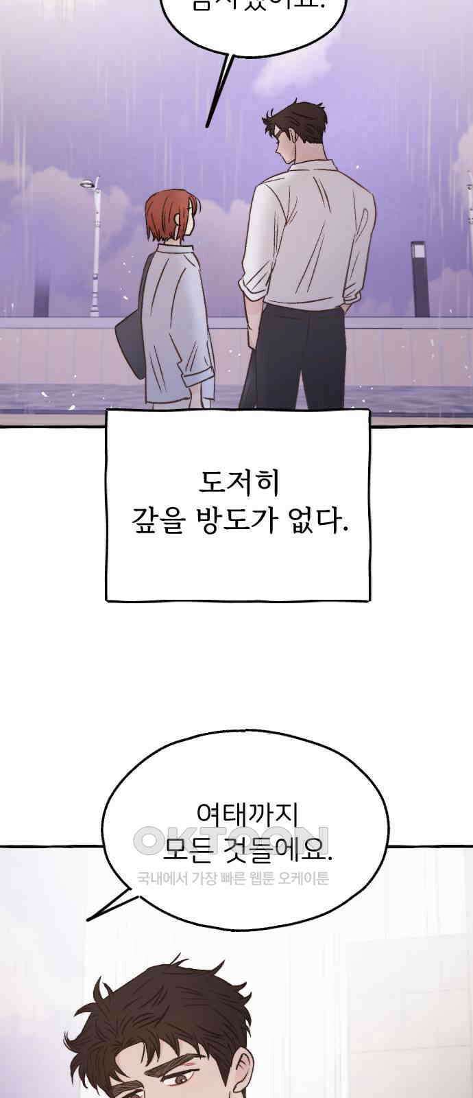 숲속의 대표님 ＃37 11