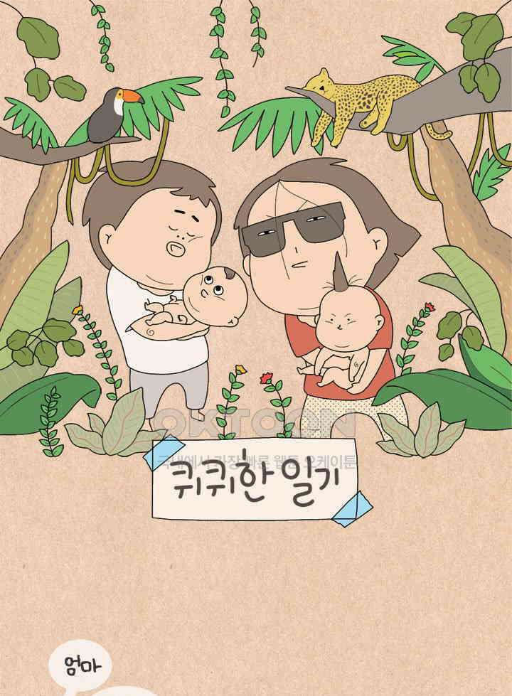 퀴퀴한 일기 ＃729．양아치 전성시대 1