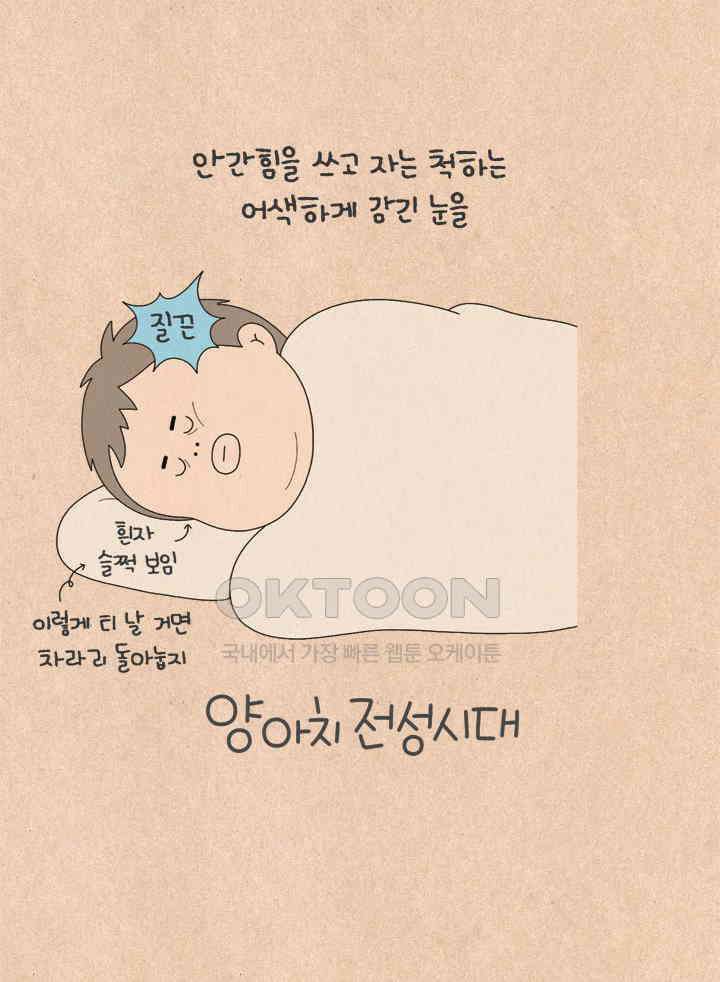 퀴퀴한 일기 ＃729．양아치 전성시대 7