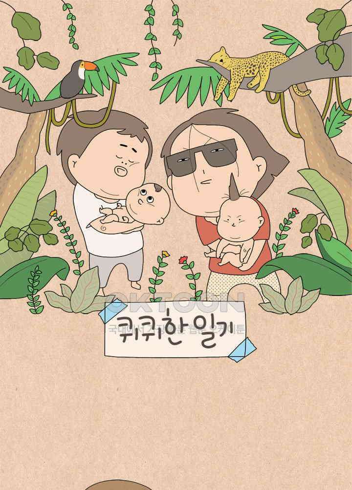 퀴퀴한 일기 ＃735． 칭찬 일기 1