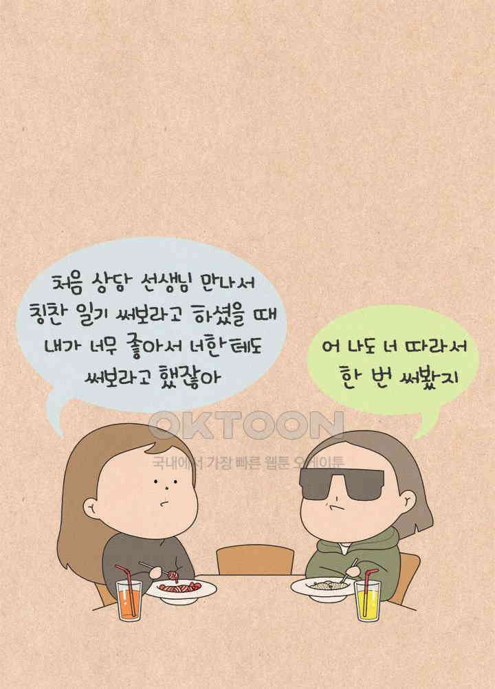 퀴퀴한 일기 ＃735． 칭찬 일기 4