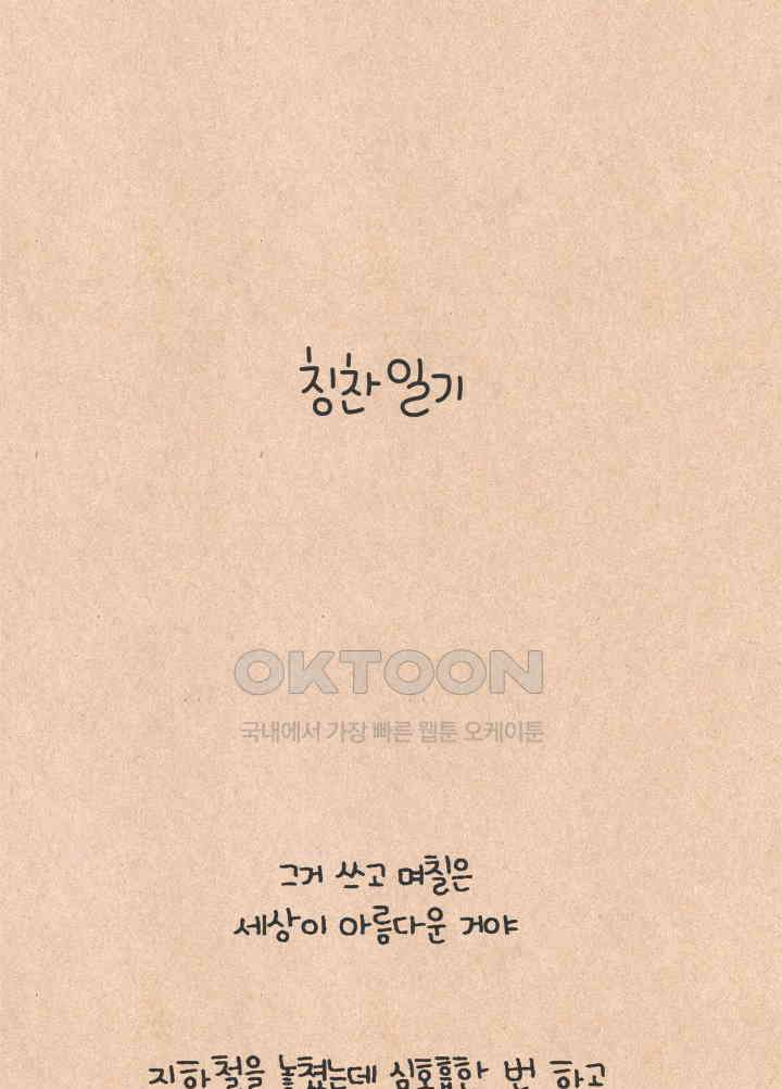 퀴퀴한 일기 ＃735． 칭찬 일기 5