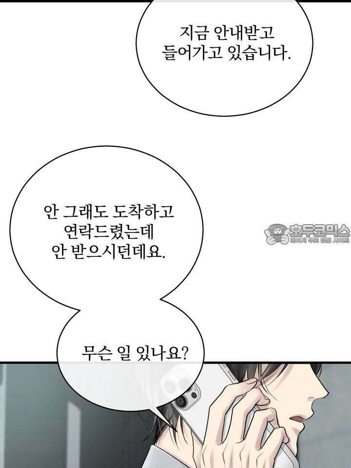 [성비단 인외탐미] 양의 숨소리 1화 3