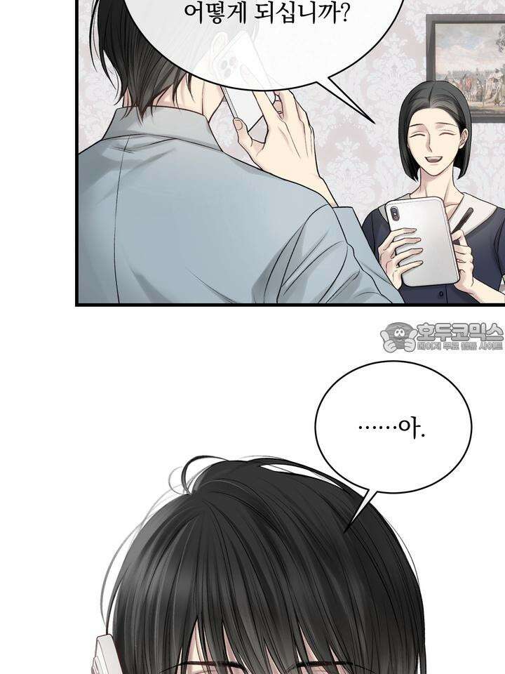 [성비단 인외탐미] 양의 숨소리 1화 9