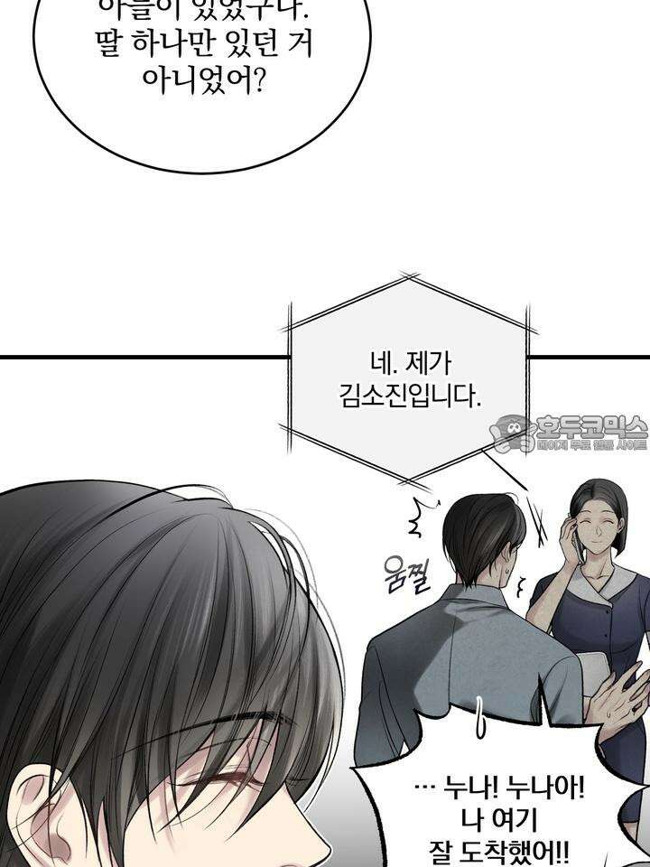 [성비단 인외탐미] 양의 숨소리 1화 21