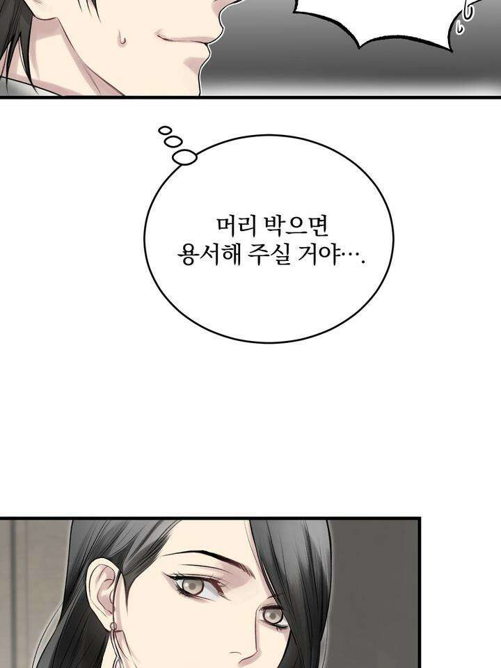 [성비단 인외탐미] 양의 숨소리 1화 22