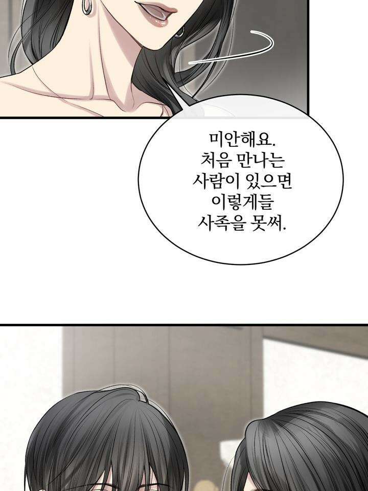[성비단 인외탐미] 양의 숨소리 1화 23