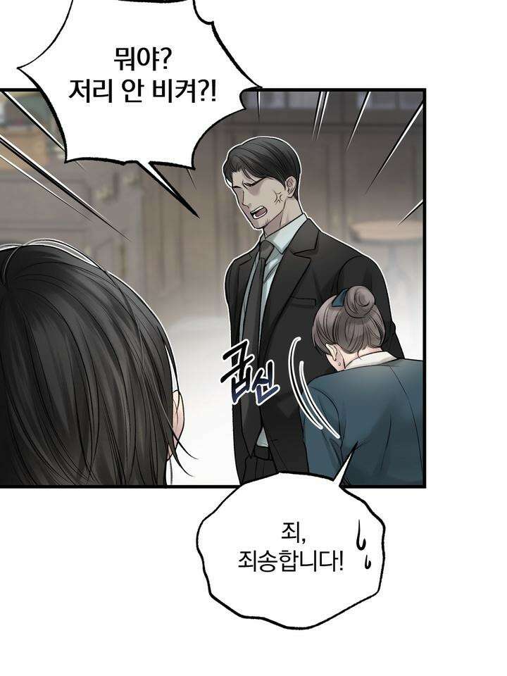 [성비단 인외탐미] 양의 숨소리 1화 32