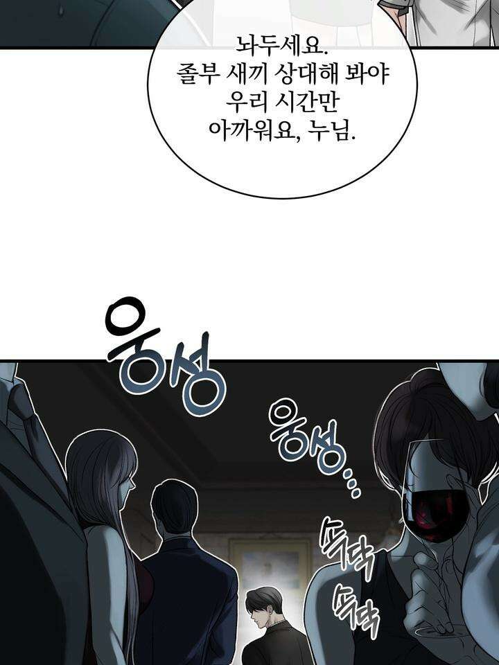 [성비단 인외탐미] 양의 숨소리 1화 34