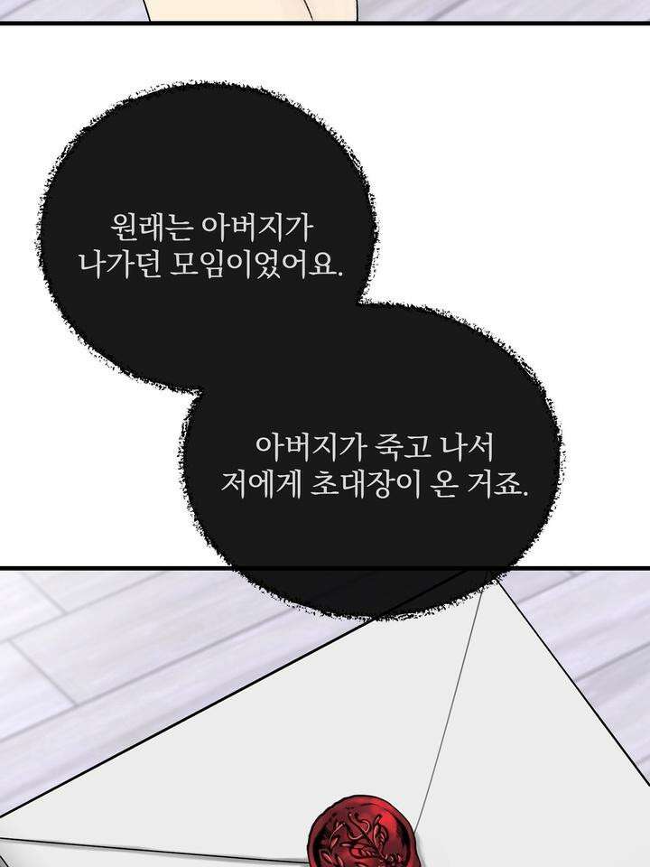 [성비단 인외탐미] 양의 숨소리 1화 43