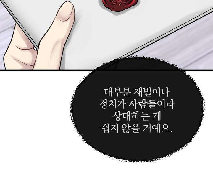 [성비단 인외탐미] 양의 숨소리 1화 44