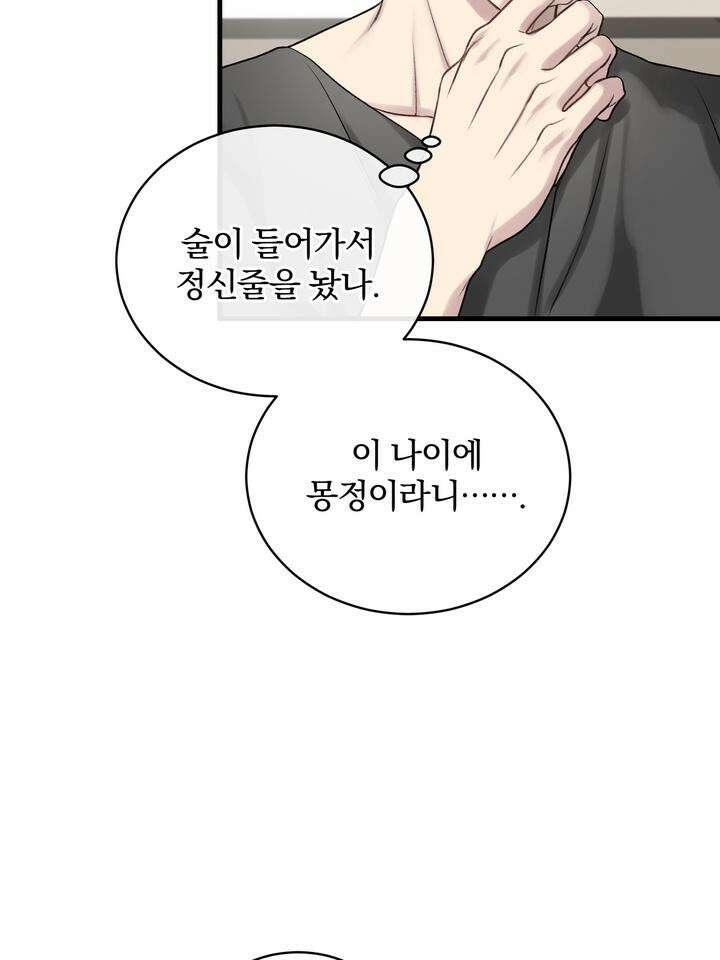 [성비단 인외탐미] 양의 숨소리 1화 92