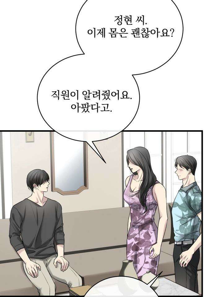 [성비단 인외탐미] 양의 숨소리 1화 94