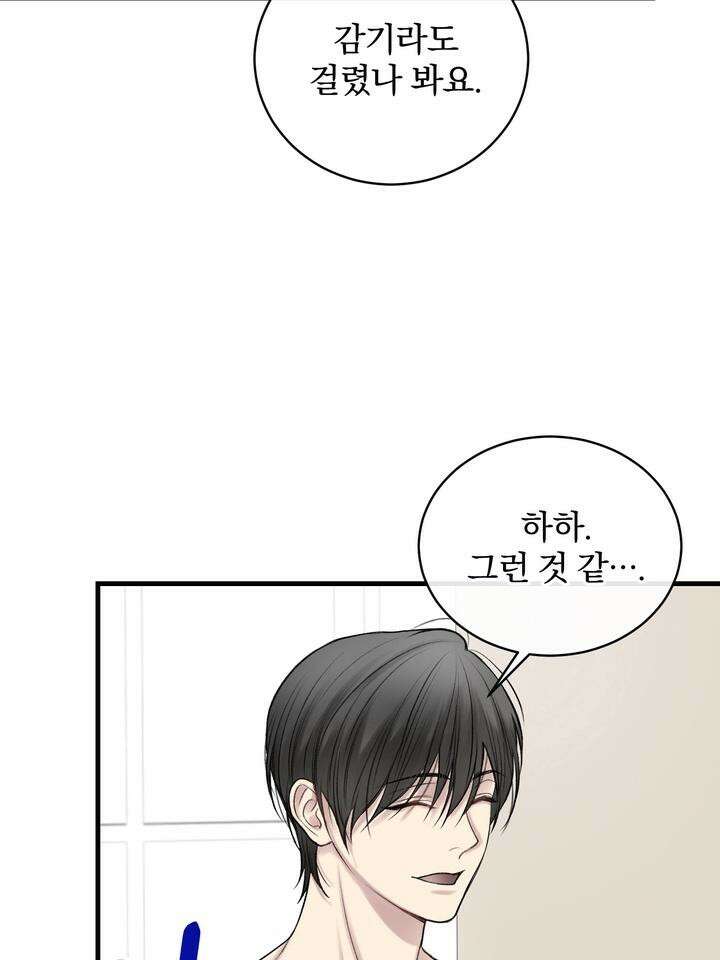 [성비단 인외탐미] 양의 숨소리 1화 95