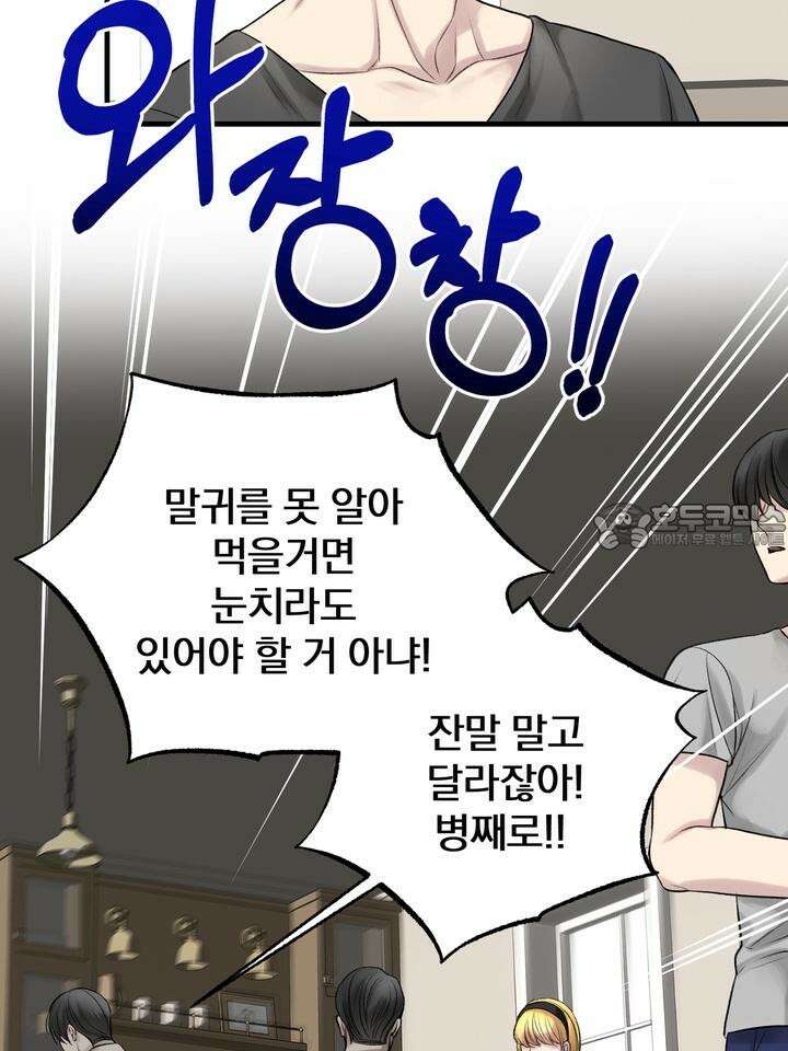 [성비단 인외탐미] 양의 숨소리 1화 96