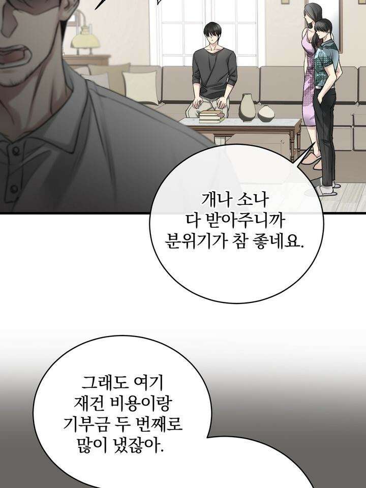 [성비단 인외탐미] 양의 숨소리 1화 98