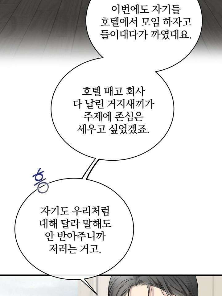 [성비단 인외탐미] 양의 숨소리 1화 100