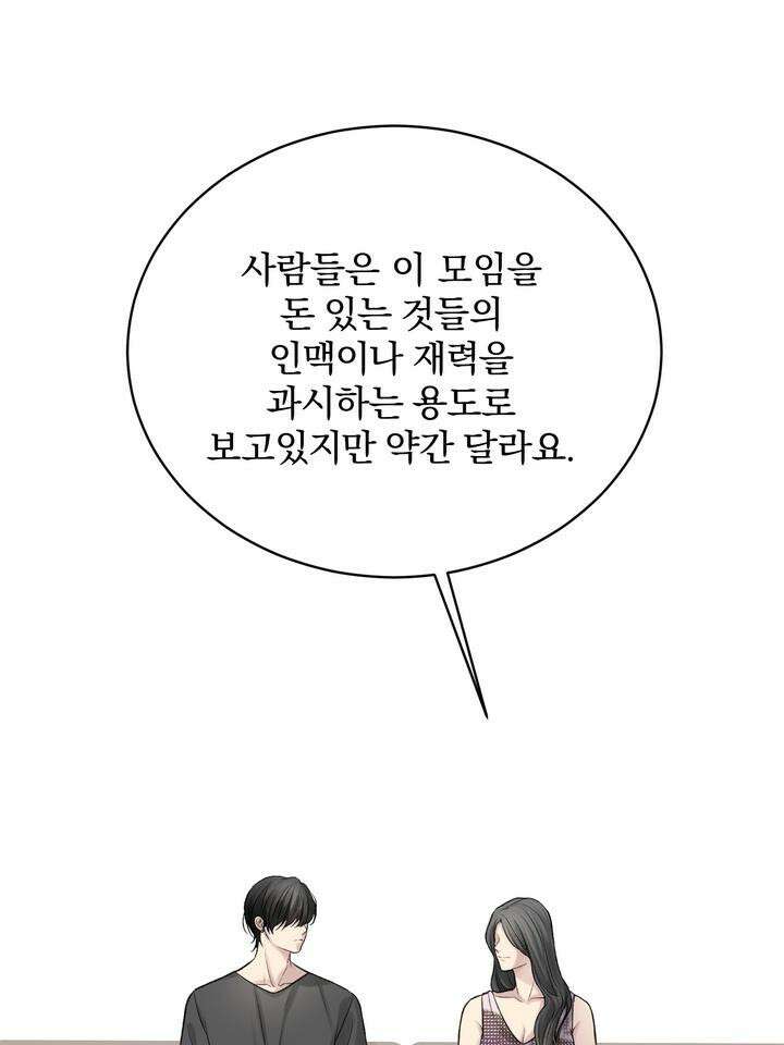 [성비단 인외탐미] 양의 숨소리 1화 104