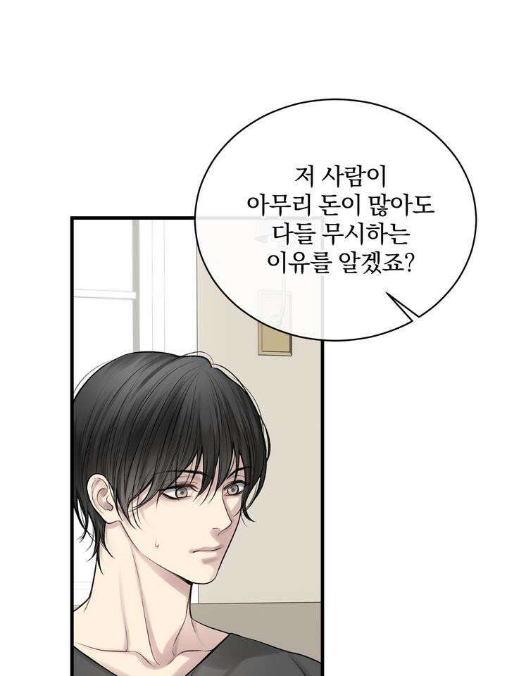 [성비단 인외탐미] 양의 숨소리 1화 106