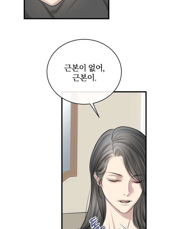 [성비단 인외탐미] 양의 숨소리 1화 107
