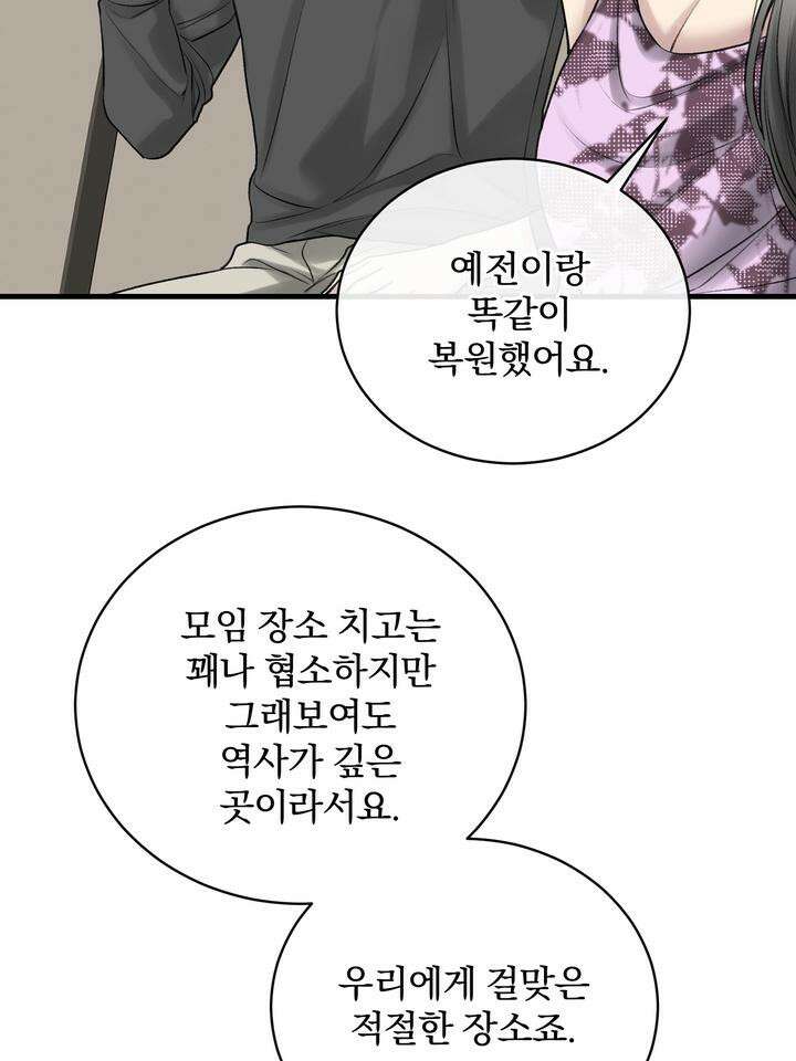 [성비단 인외탐미] 양의 숨소리 1화 110