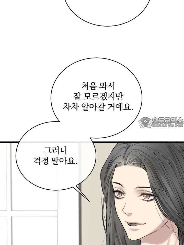 [성비단 인외탐미] 양의 숨소리 1화 111