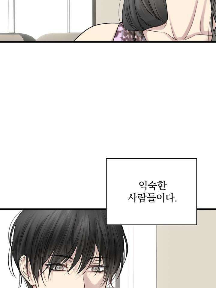 [성비단 인외탐미] 양의 숨소리 1화 112